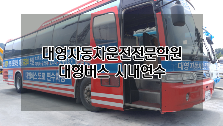 보은자동차운전학원 이미지