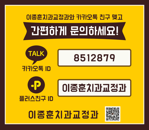 이종훈치과교정과치과의원 이미지