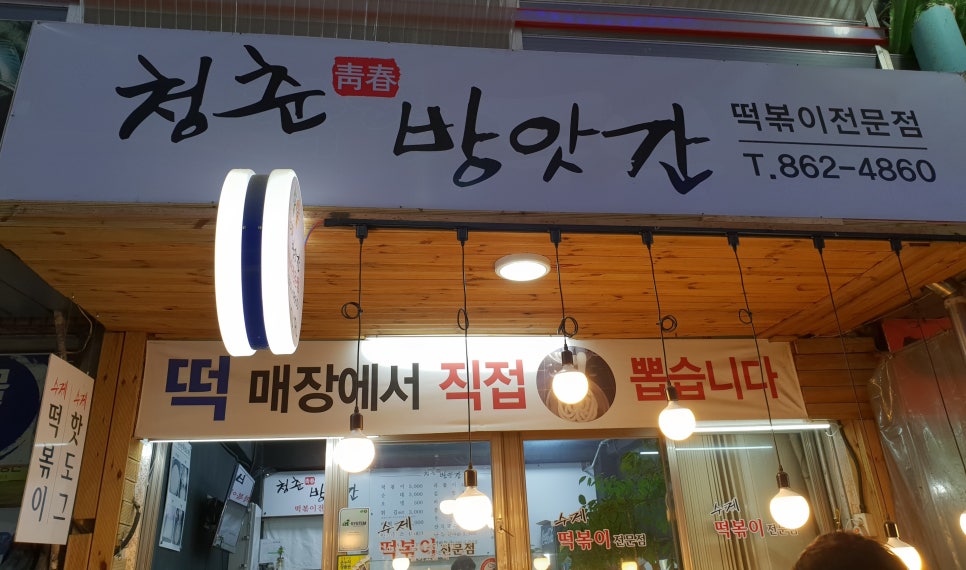 청춘방앗간 이미지