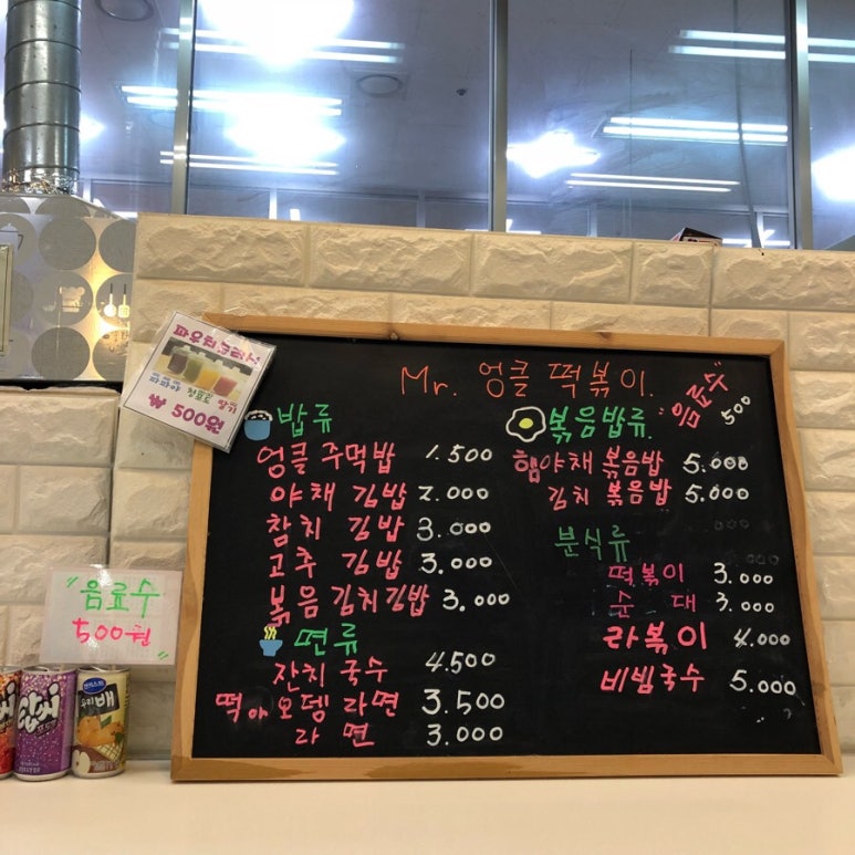 미스터엉클떡볶이 이미지
