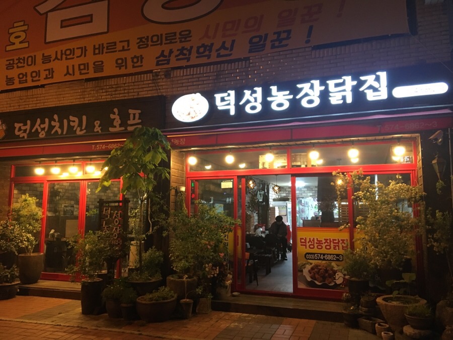 농장닭집 이미지
