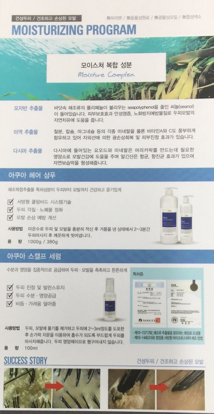 아쿠아헤어 이미지
