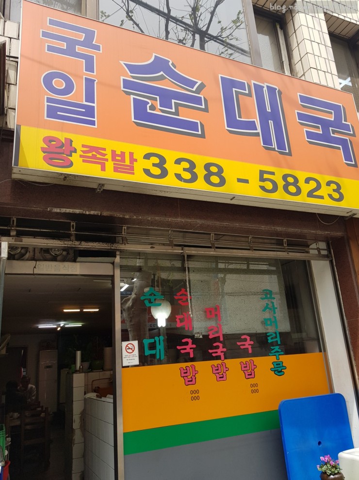 국일순대국 이미지