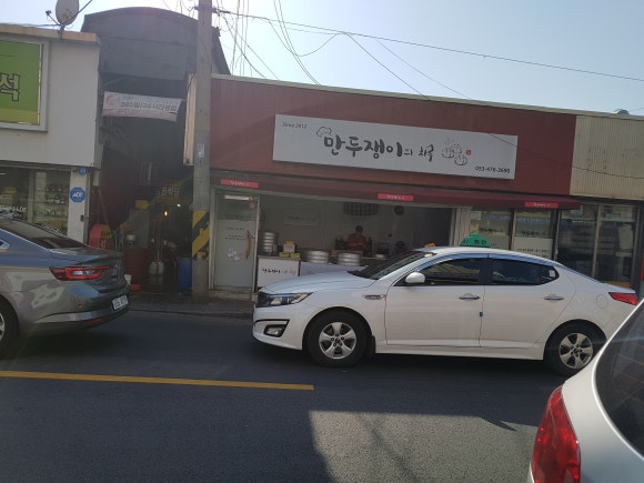 만두쟁이의하루 이미지