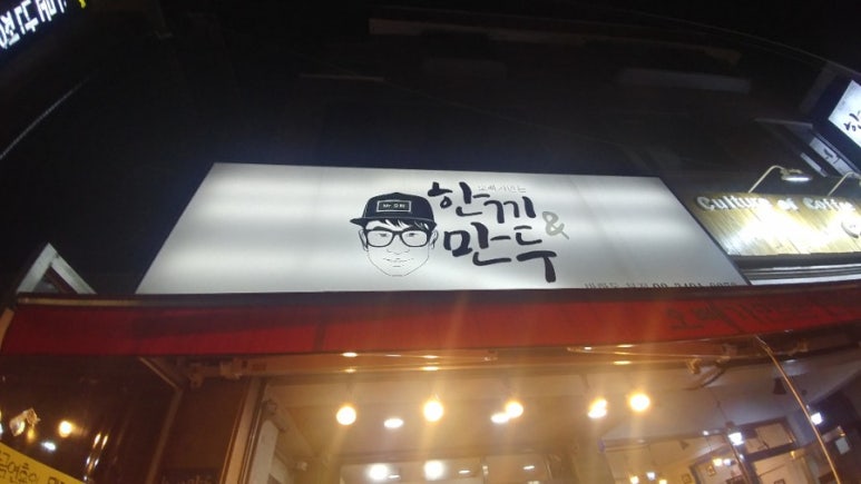 오빠가만든한끼&만두 이미지