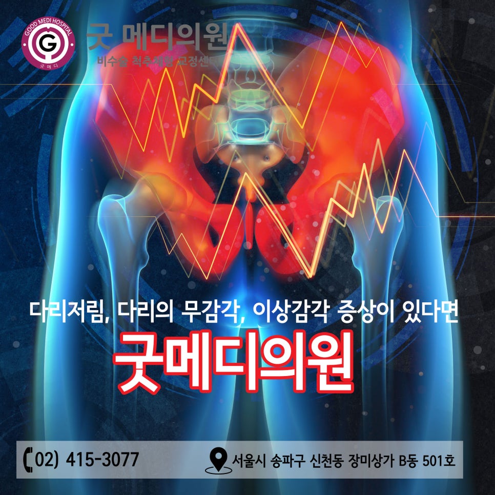 잠실바른정형외과의원 이미지