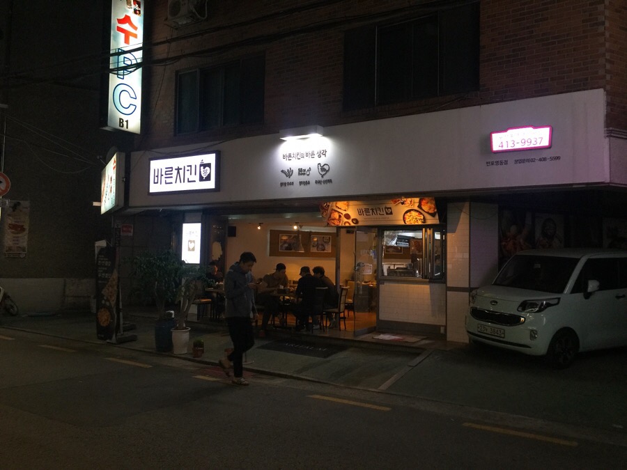 바른치킨반포영동점 이미지