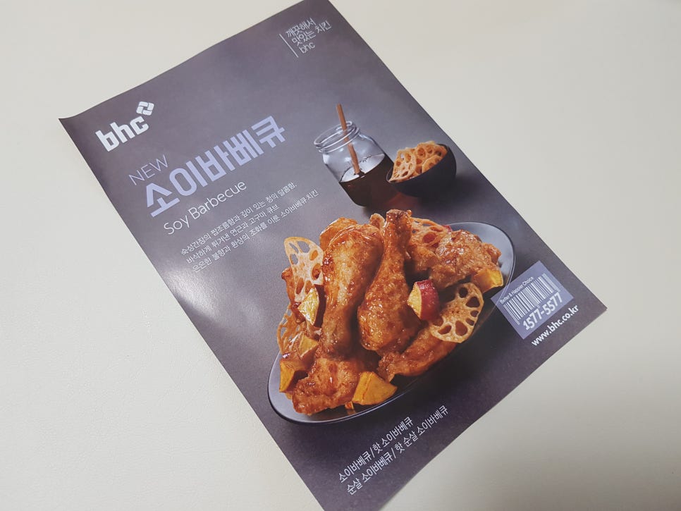 BHC(비에이치씨) 파주운정점 이미지