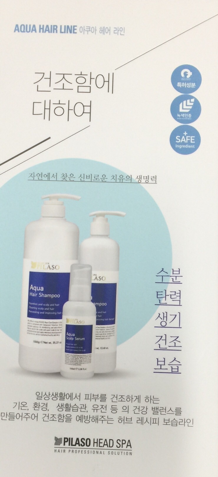 아쿠아헤어 이미지
