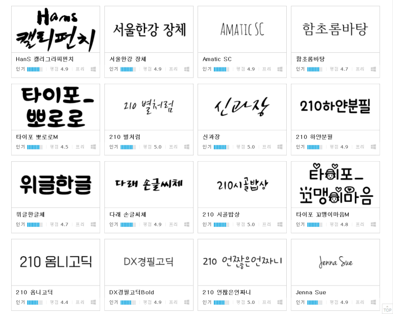 무료 글씨체 다운 방법 종류가 다양해요 : 네이버 블로그
