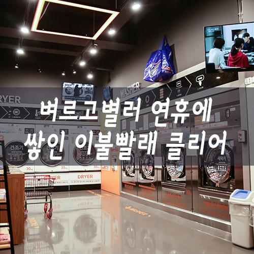 런드리존 이미지