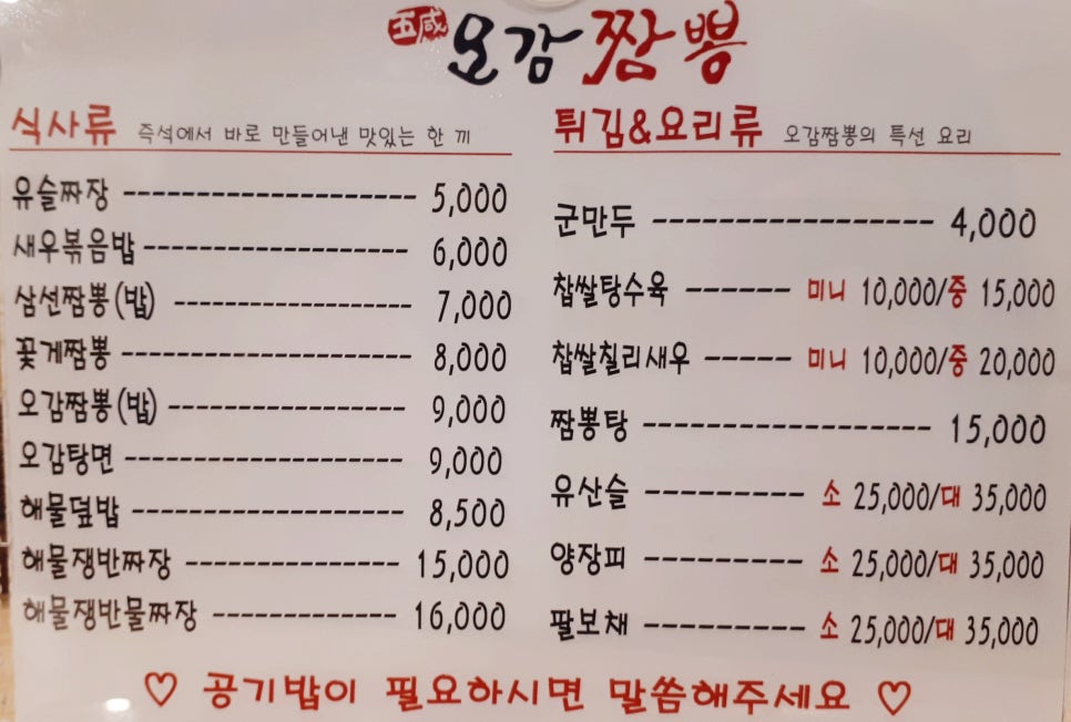 오감짬뽕 이미지