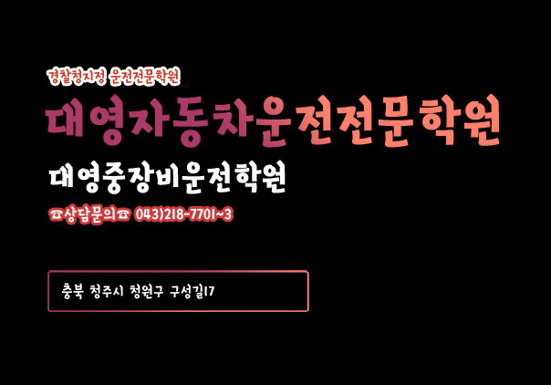 보은자동차운전학원 이미지