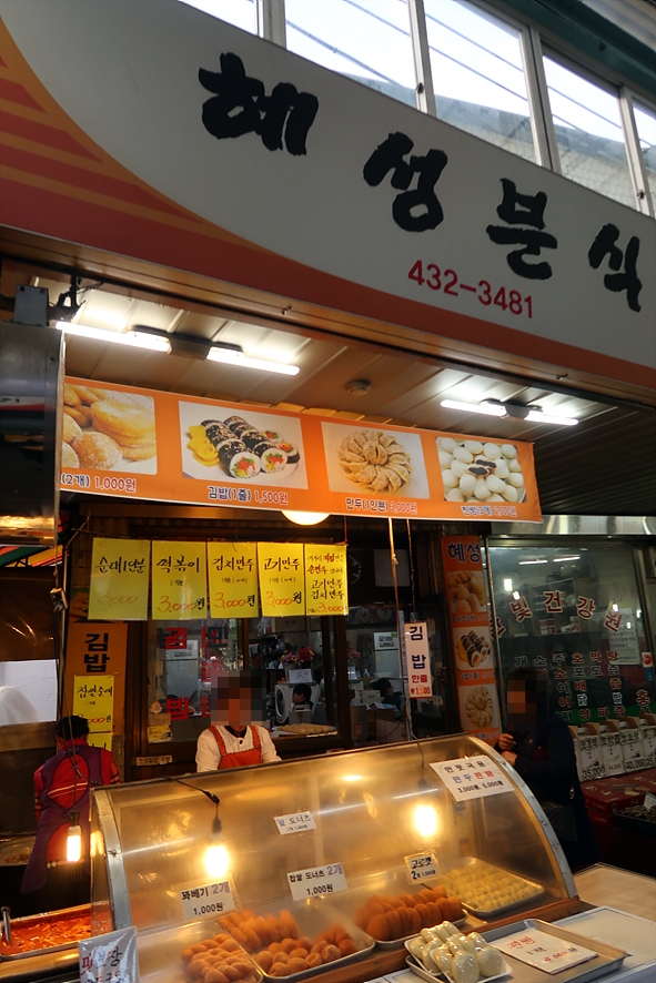 혜성분식 이미지