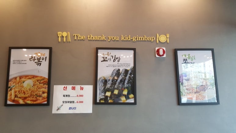 땡큐꼬마김밥동탄 이미지