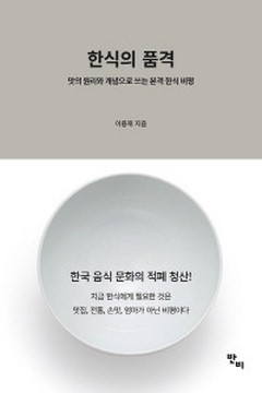 한식의 품격 이미지