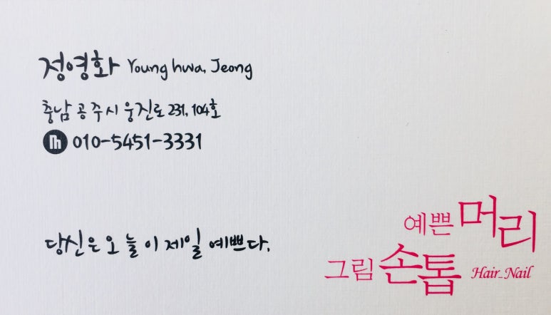 예쁜머리그림손톱 이미지