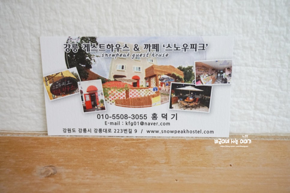 스노우피크게스트하우스 이미지