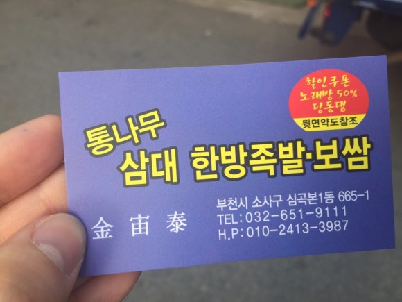 통나무삼대한방족발 대표 사진