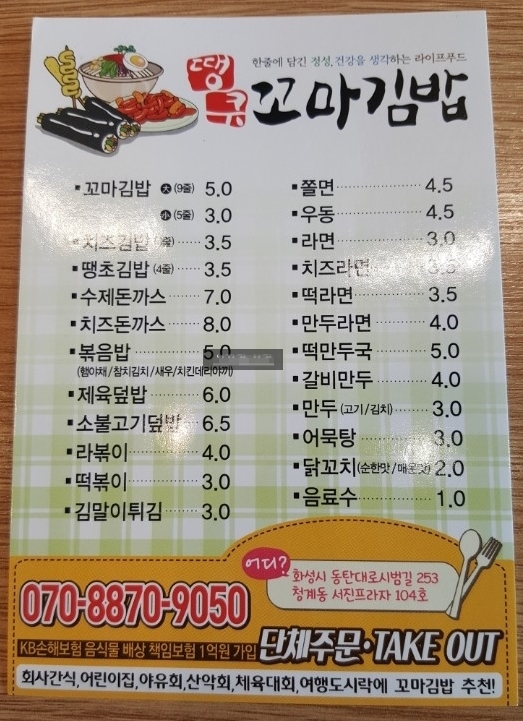 땡큐꼬마김밥동탄 이미지