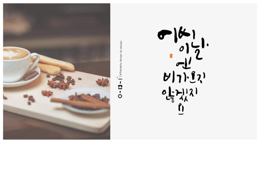 커피캘리 이미지