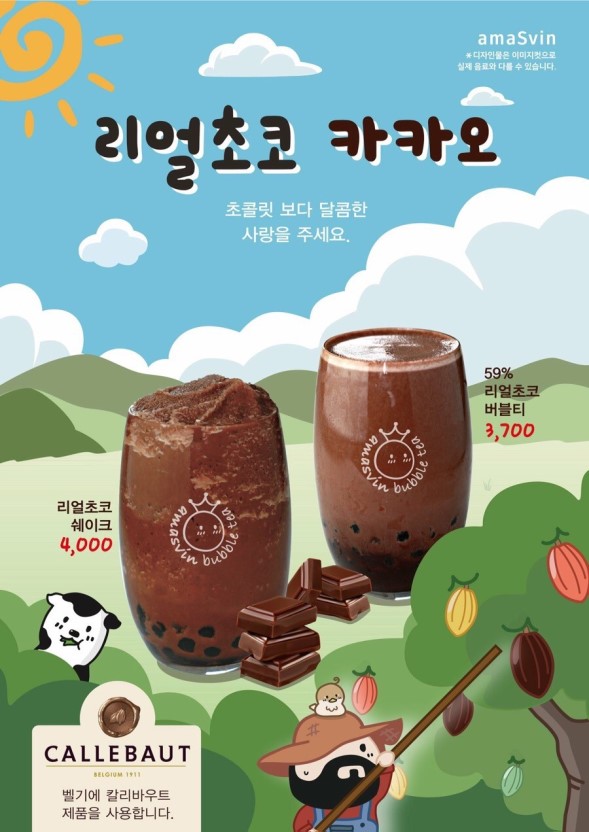 더리얼초코 이미지