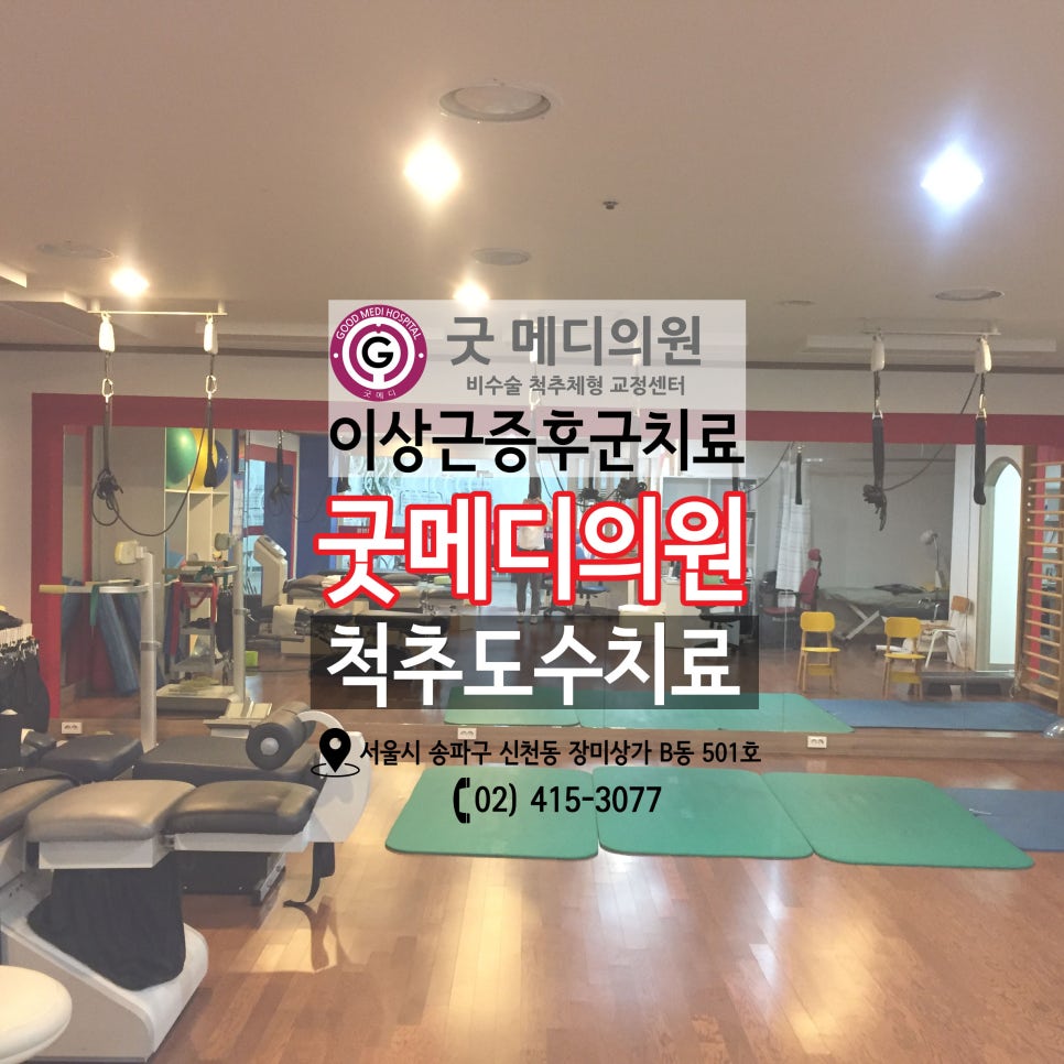 잠실바른정형외과의원 이미지