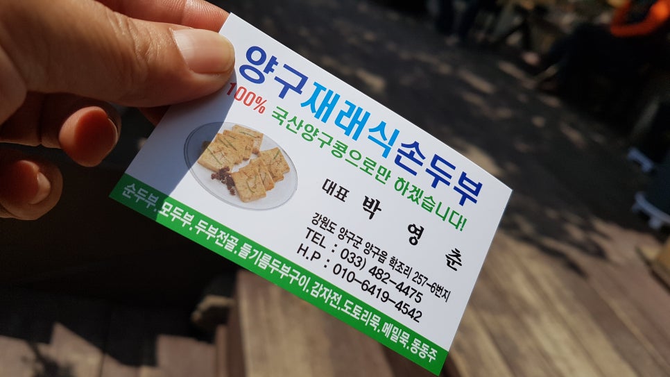 행복한손두부 이미지