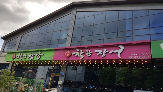 팔당LPG충전소 이미지