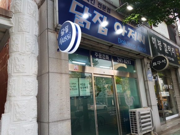 닭집아저씨 이미지