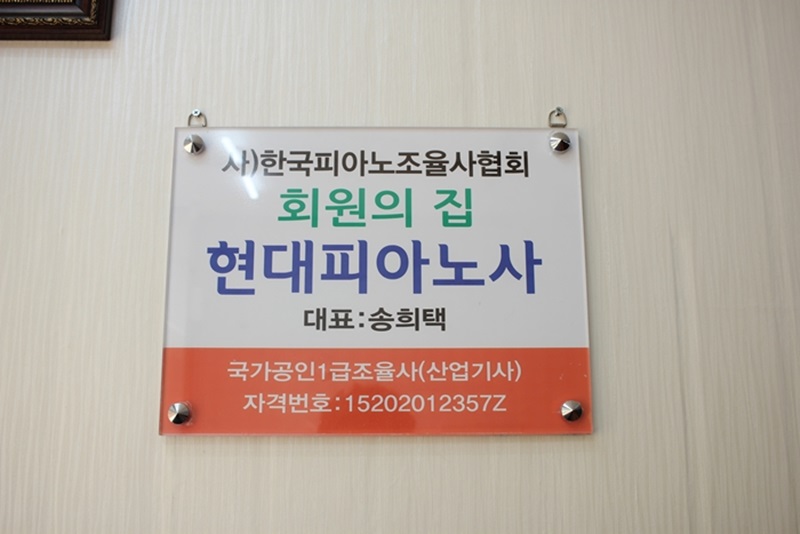 청주피아노사 이미지