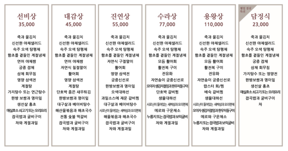 수담계절음식 이미지