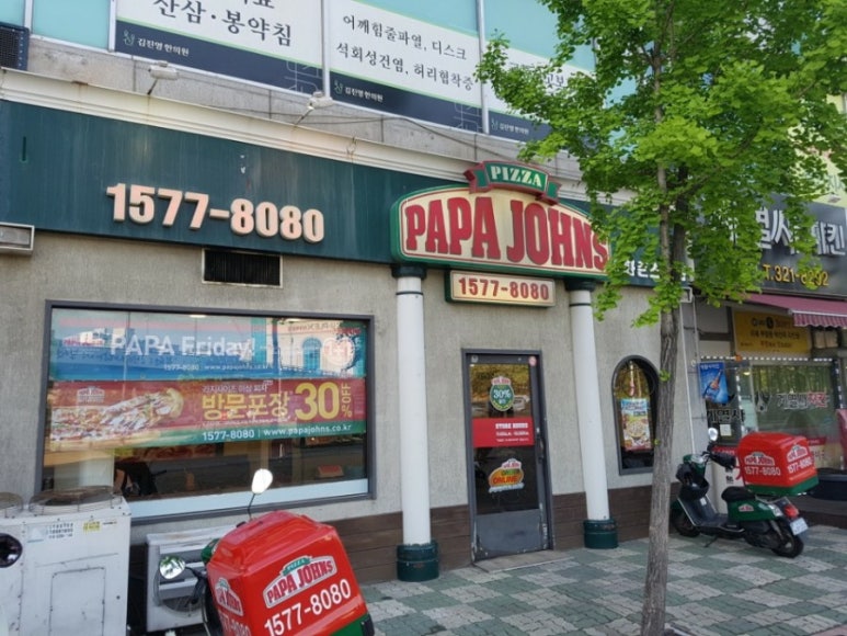 파파존스부천 이미지
