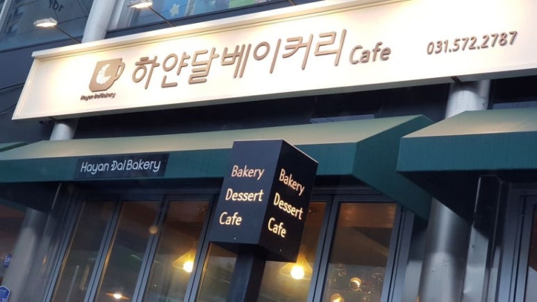 하얀달베이커리 이미지