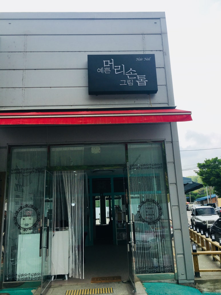 예쁜머리그림손톱 이미지