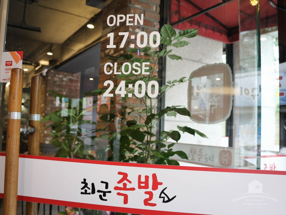 최군족발 송촌점 사진 3