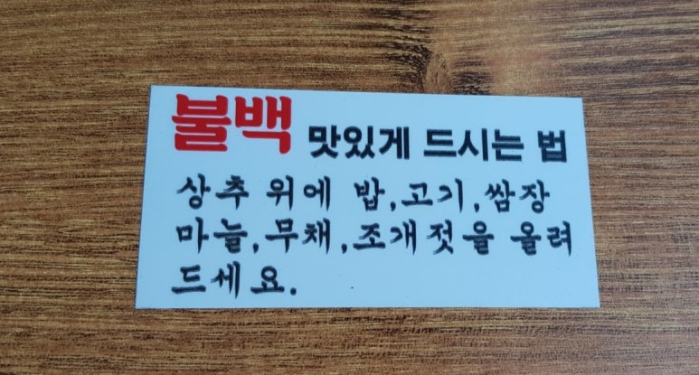 제주연탄돼지불백 이미지