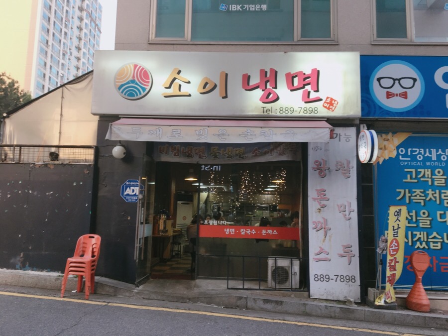 소이냉면 이미지