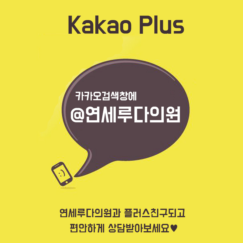 연세모든의원 이미지