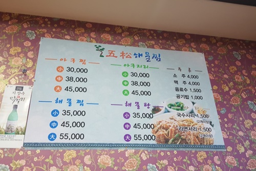 오송해물찜 이미지