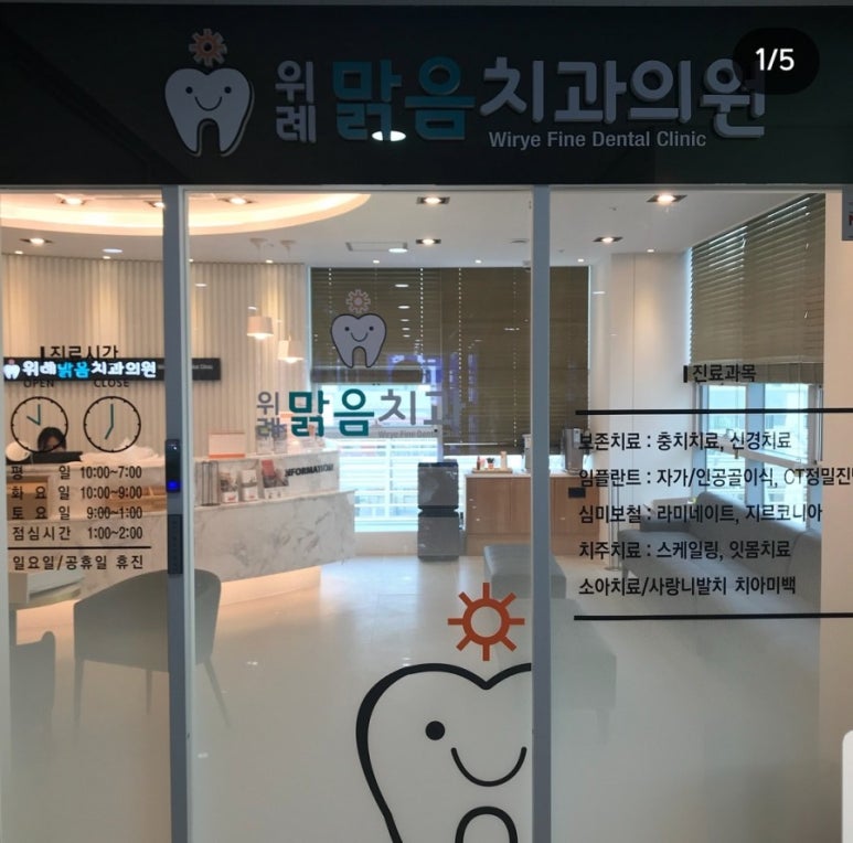 맑음치과 이미지