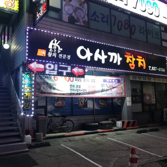 아사까 이미지