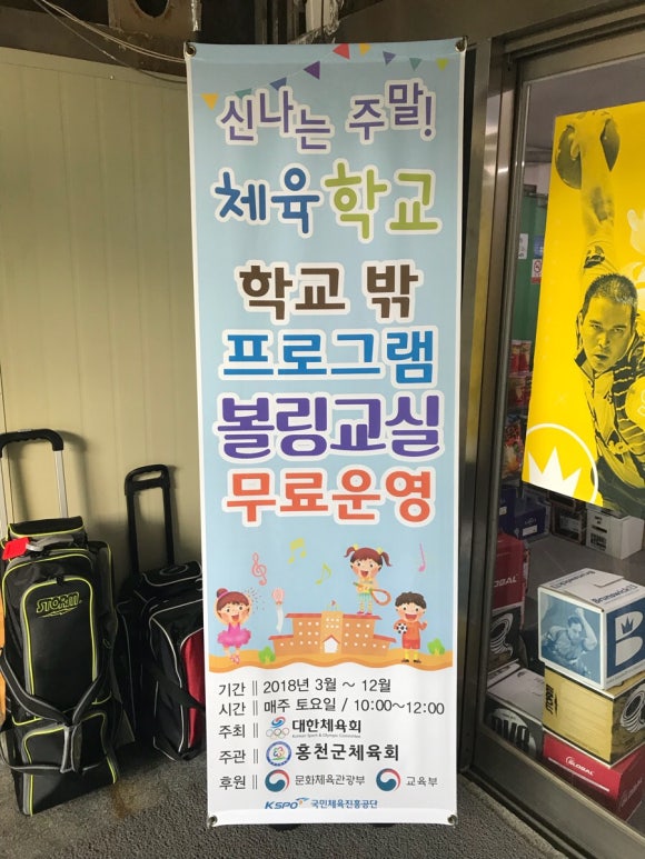 새홍천볼링장 이미지