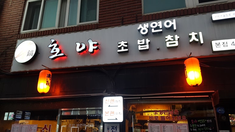 호야스시 이미지