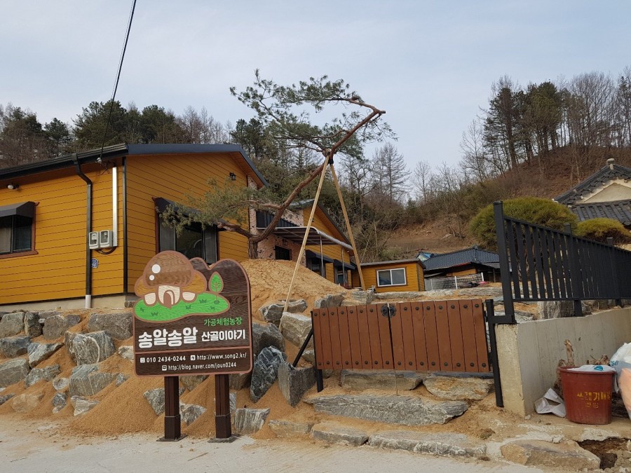 송알송알산골이야기 이미지