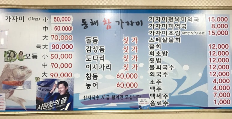 동해참가자미횟집 이미지