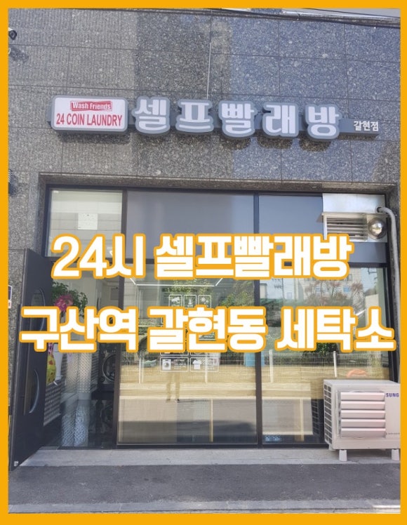 부림세탁소 이미지