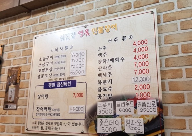 섬진강명품민물장어 이미지