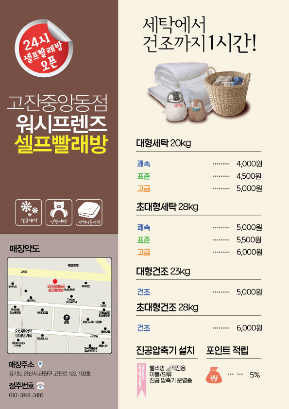 24시빨래방 이미지
