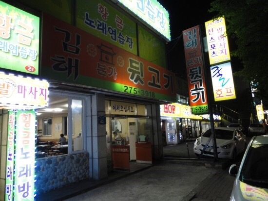 김해본가뒷고기 이미지